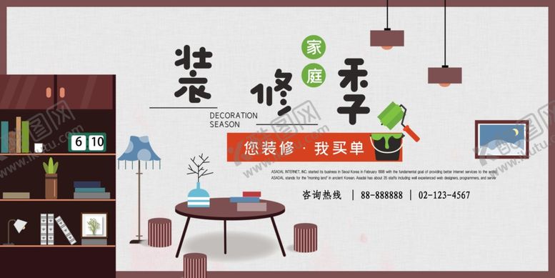 编号：45186209260554537702【酷图网】源文件下载-家装海报