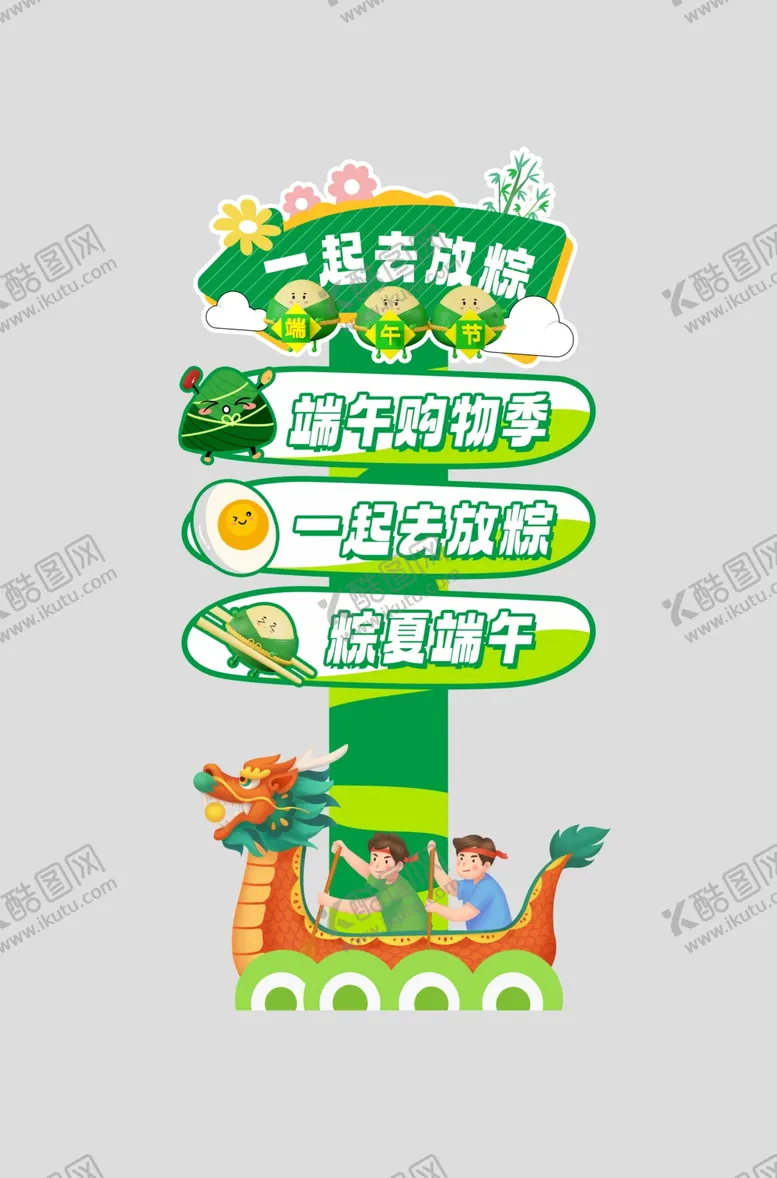 编号：87560902050101414202【酷图网】源文件下载-端午手举牌
