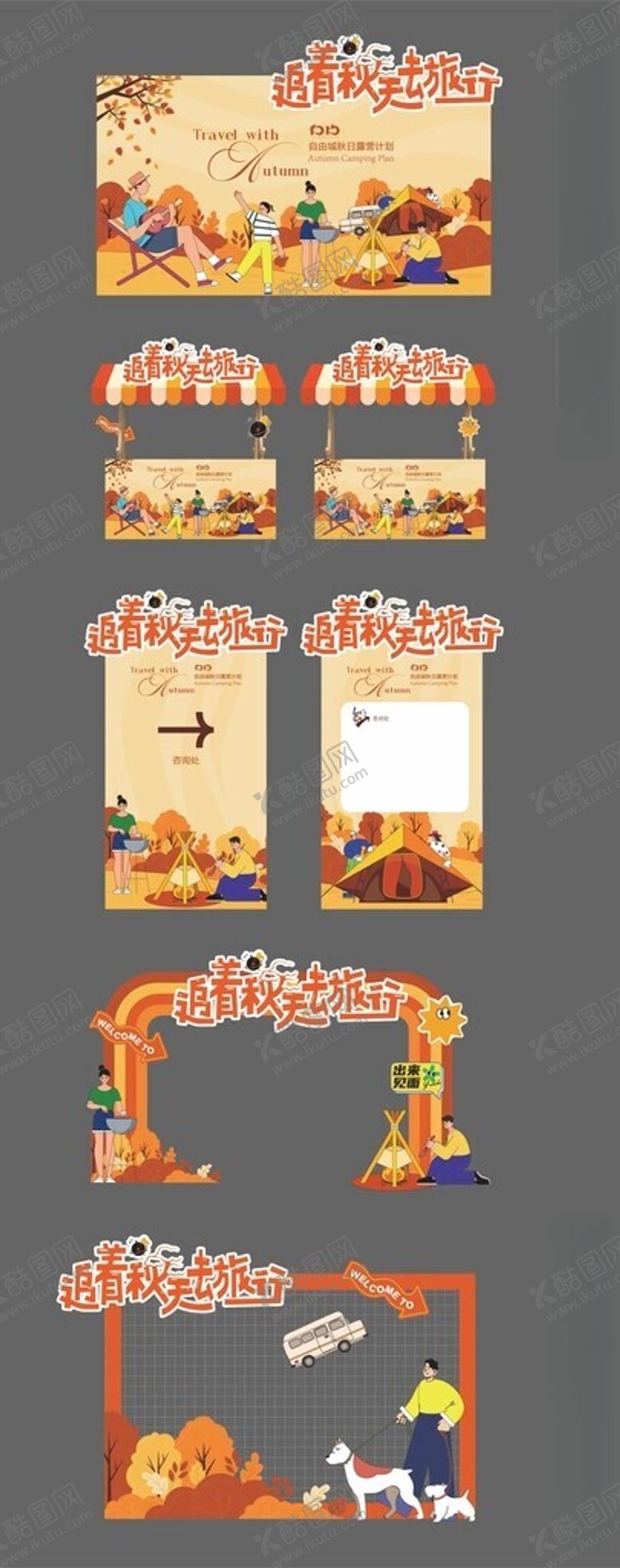 编号：61332401050247289912【酷图网】源文件下载-露营美陈造型