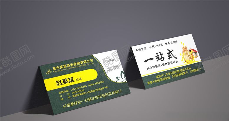 编号：77466907130200281637【酷图网】源文件下载-金融公司名片