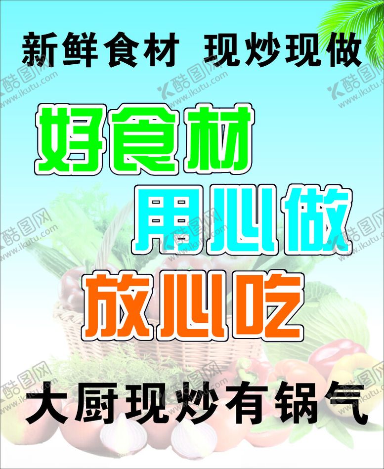 编号：88845101131140326939【酷图网】源文件下载-好食材