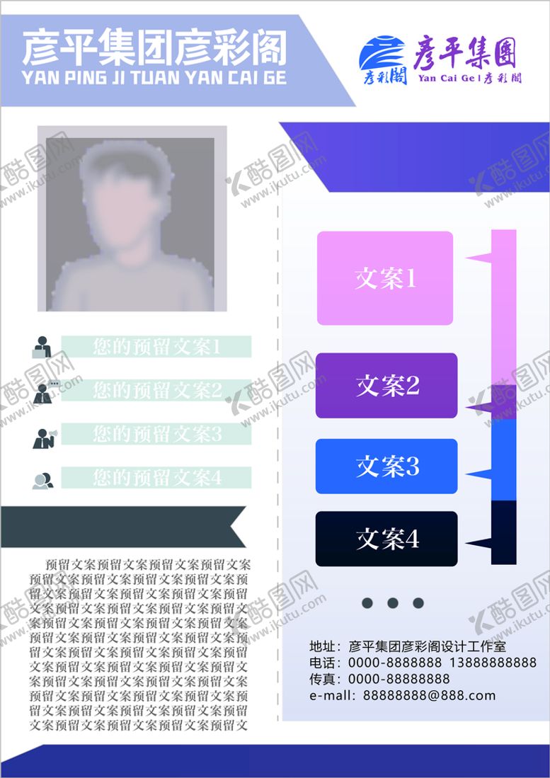 编号：89489302070111125877【酷图网】源文件下载-企业宣传单页模板