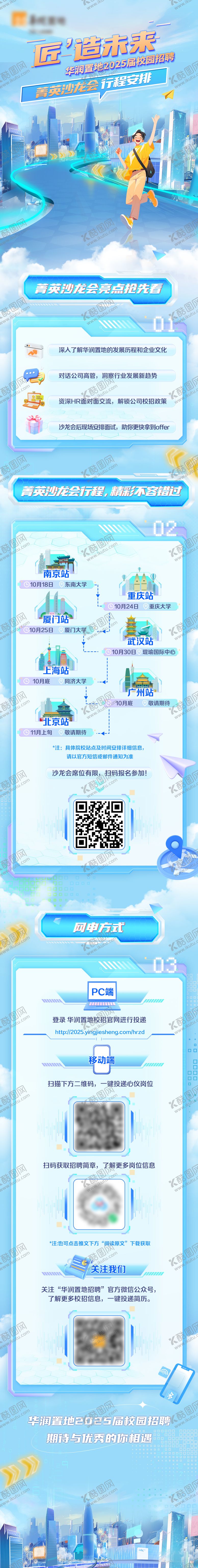 编号：91426508151034444383【酷图网】源文件下载-华润置地招聘长图