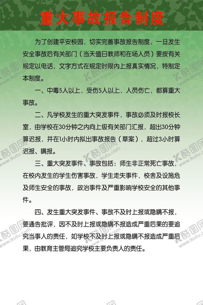 编号：61793709281555345200【酷图网】源文件下载-制度牌