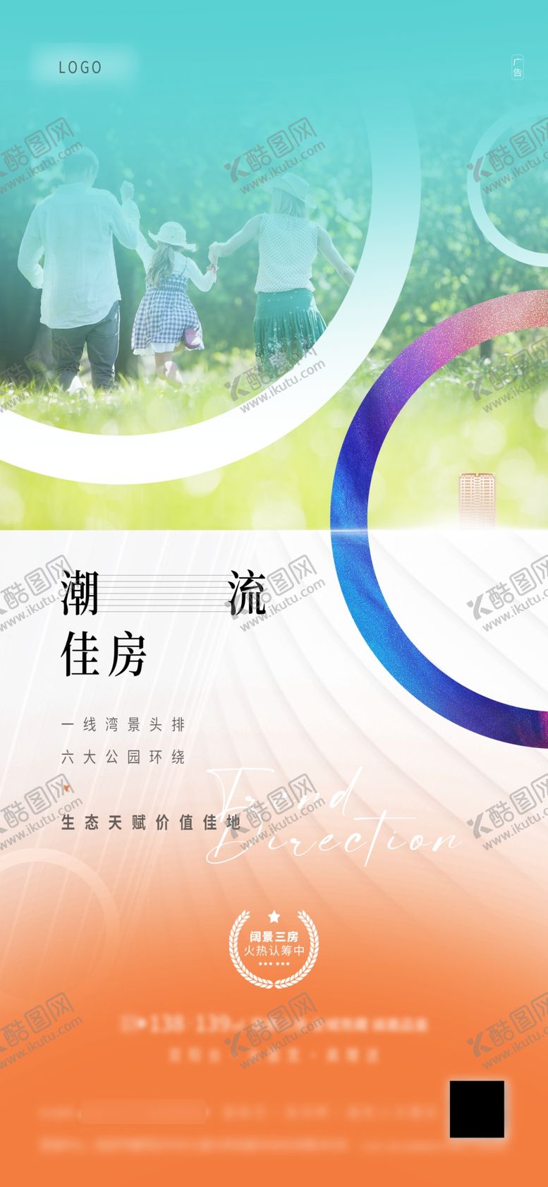 编号：27698409181538530653【酷图网】源文件下载-地产公园价值点海报设计潮流洋房