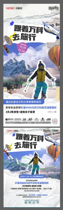 冬季旅行滑雪海报