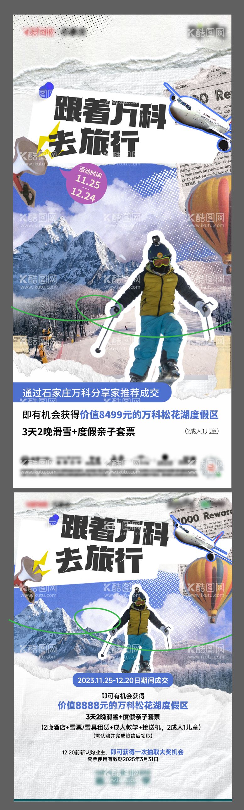 编号：87152311261329451647【酷图网】源文件下载-冬季旅行滑雪海报