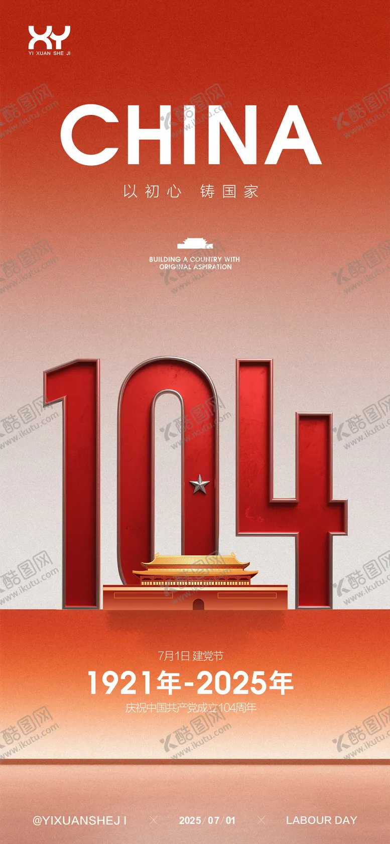 编号：19163406301103013170【酷图网】源文件下载-71建党节节日海报