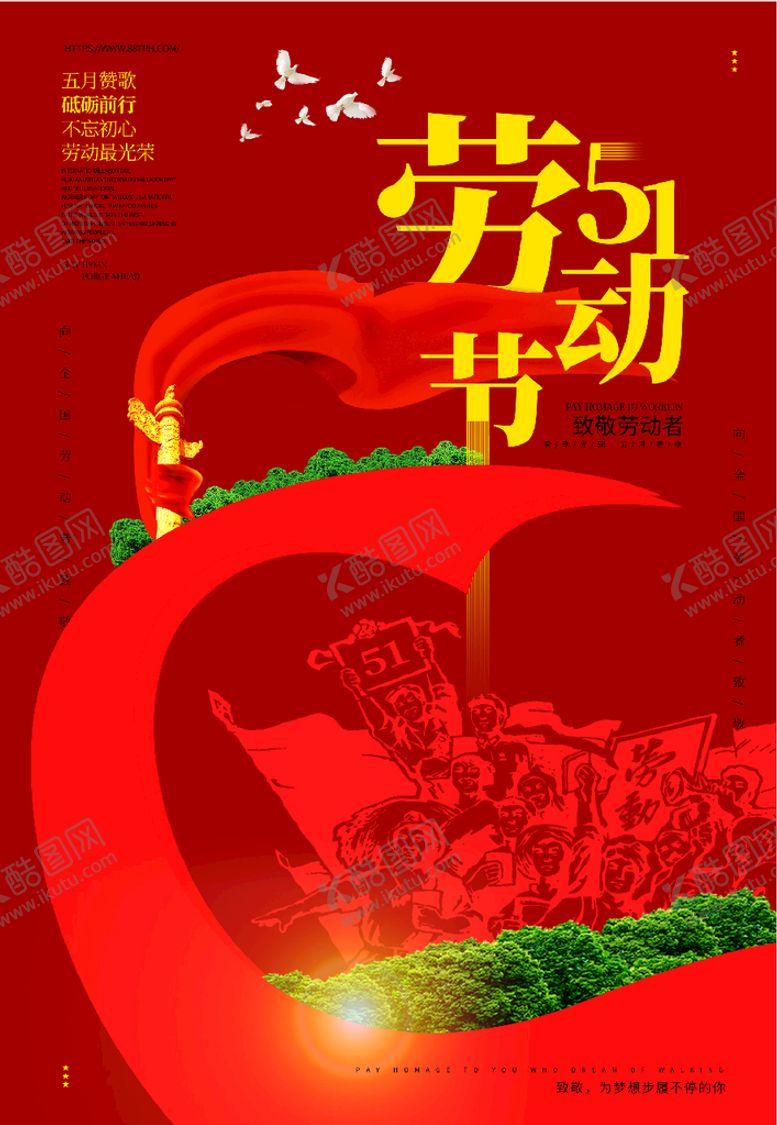 编号：45697010010138204320【酷图网】源文件下载-51劳动节