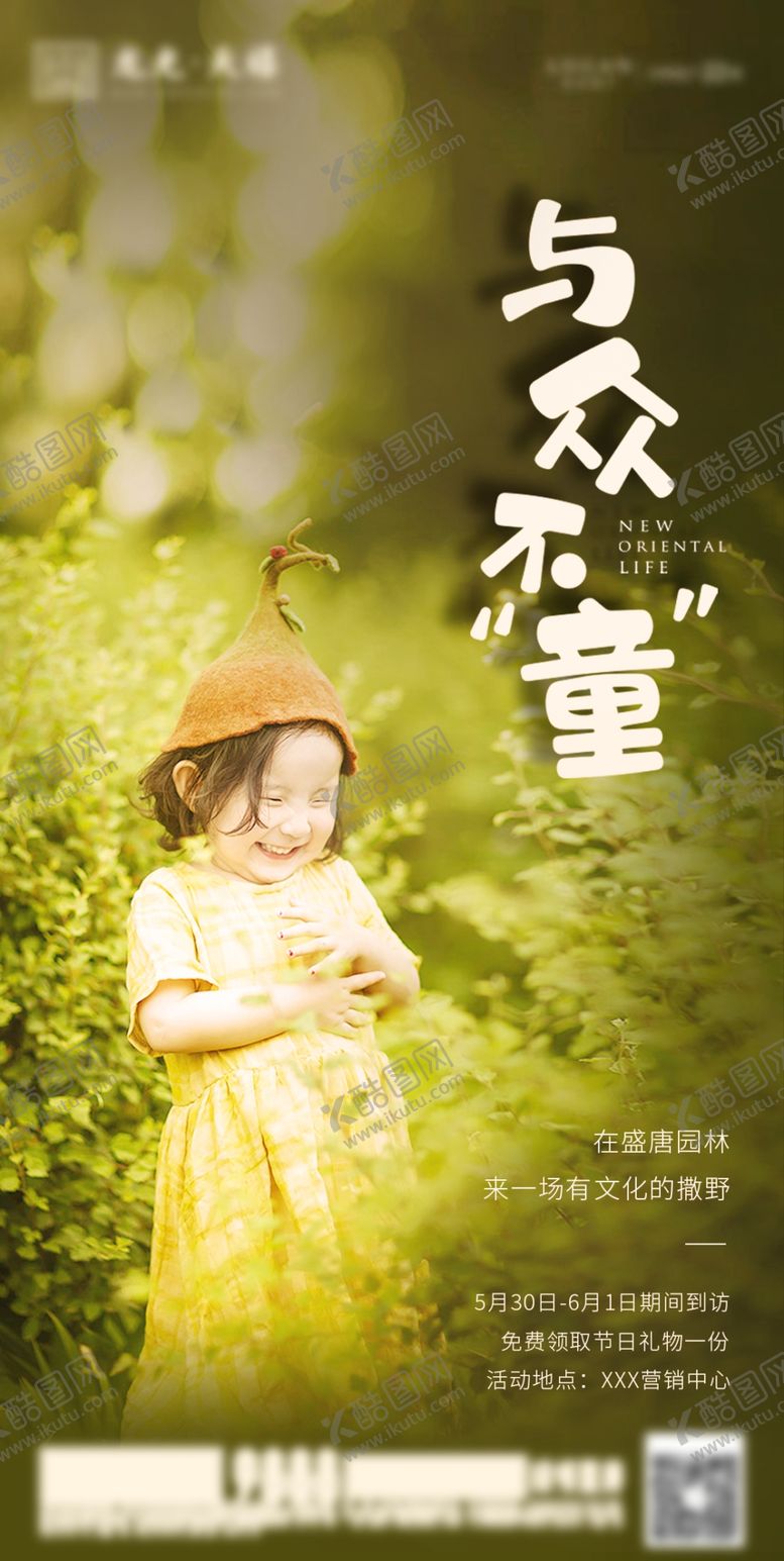编号：66810109220924332827【酷图网】源文件下载-六一活动单图