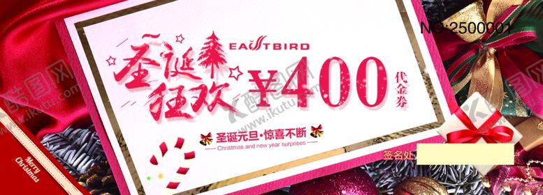 编号：77792309112020247137【酷图网】源文件下载-圣诞节代金券