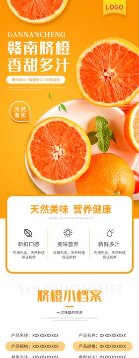 简约橙黄色水果脐橙礼盒详情描述