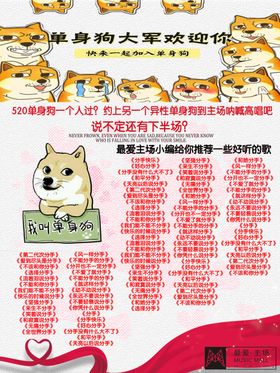 中国单身狗保护协会
