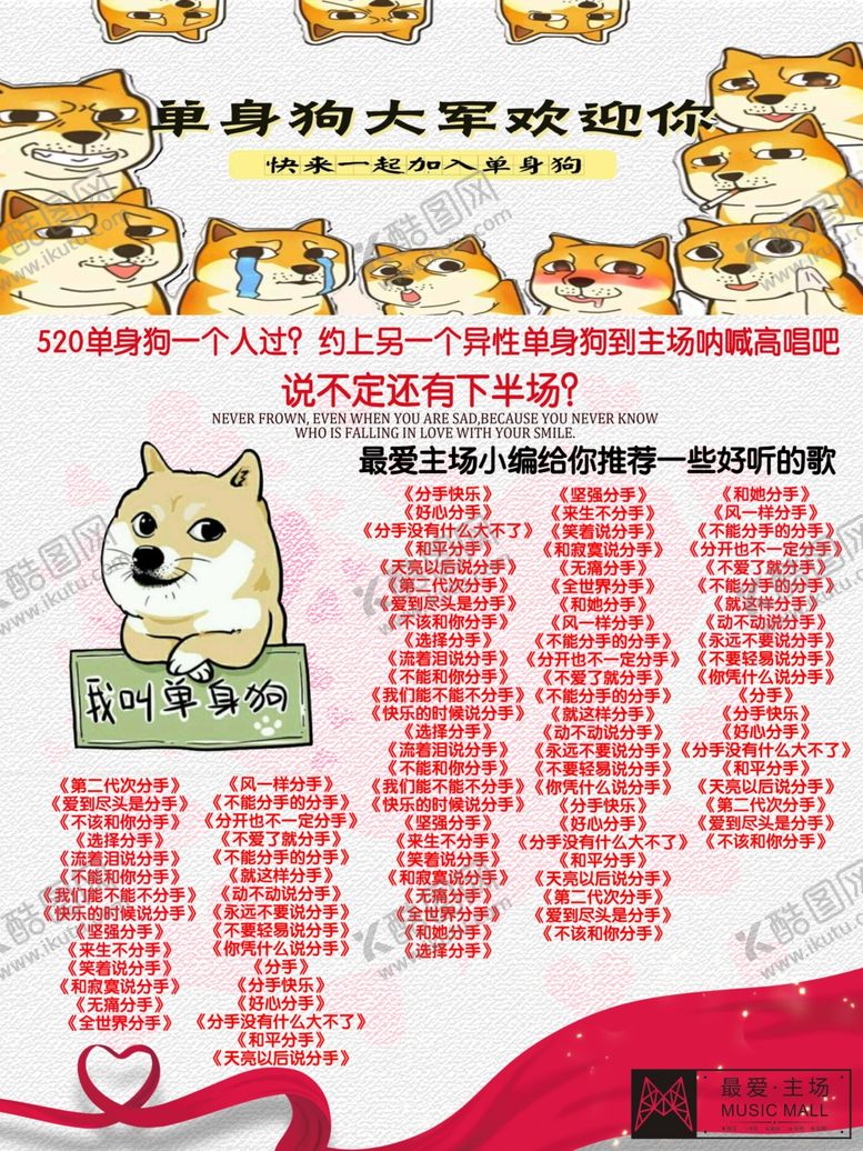 编号：18802010192033229755【酷图网】源文件下载-520单身狗