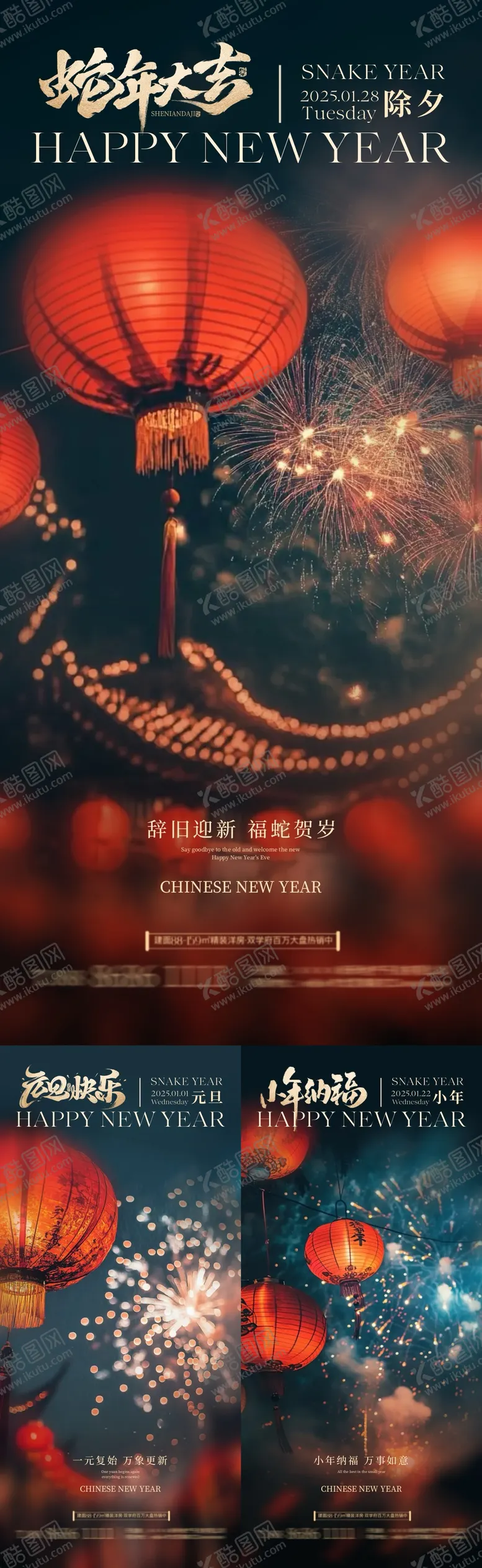 编号：15268912230318584420【酷图网】源文件下载-地产2025蛇年海报
