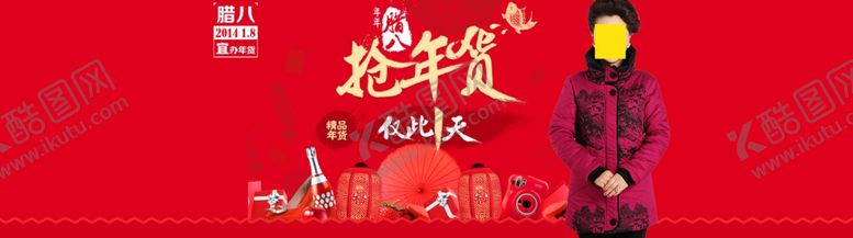 编号：33495204122300541123【酷图网】源文件下载-腊八节海报