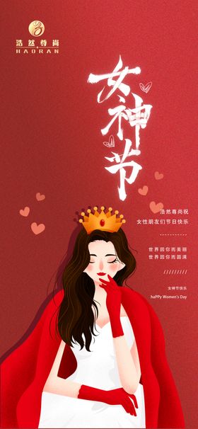 妇女平等日