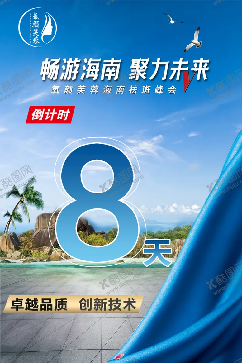 编号：42040810290827039491【酷图网】源文件下载-倒计时8
