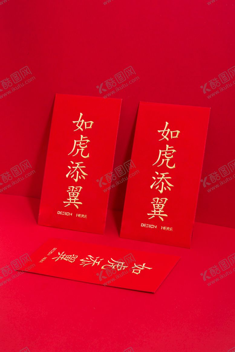 编号：58190709202305136071【酷图网】源文件下载-红包样机