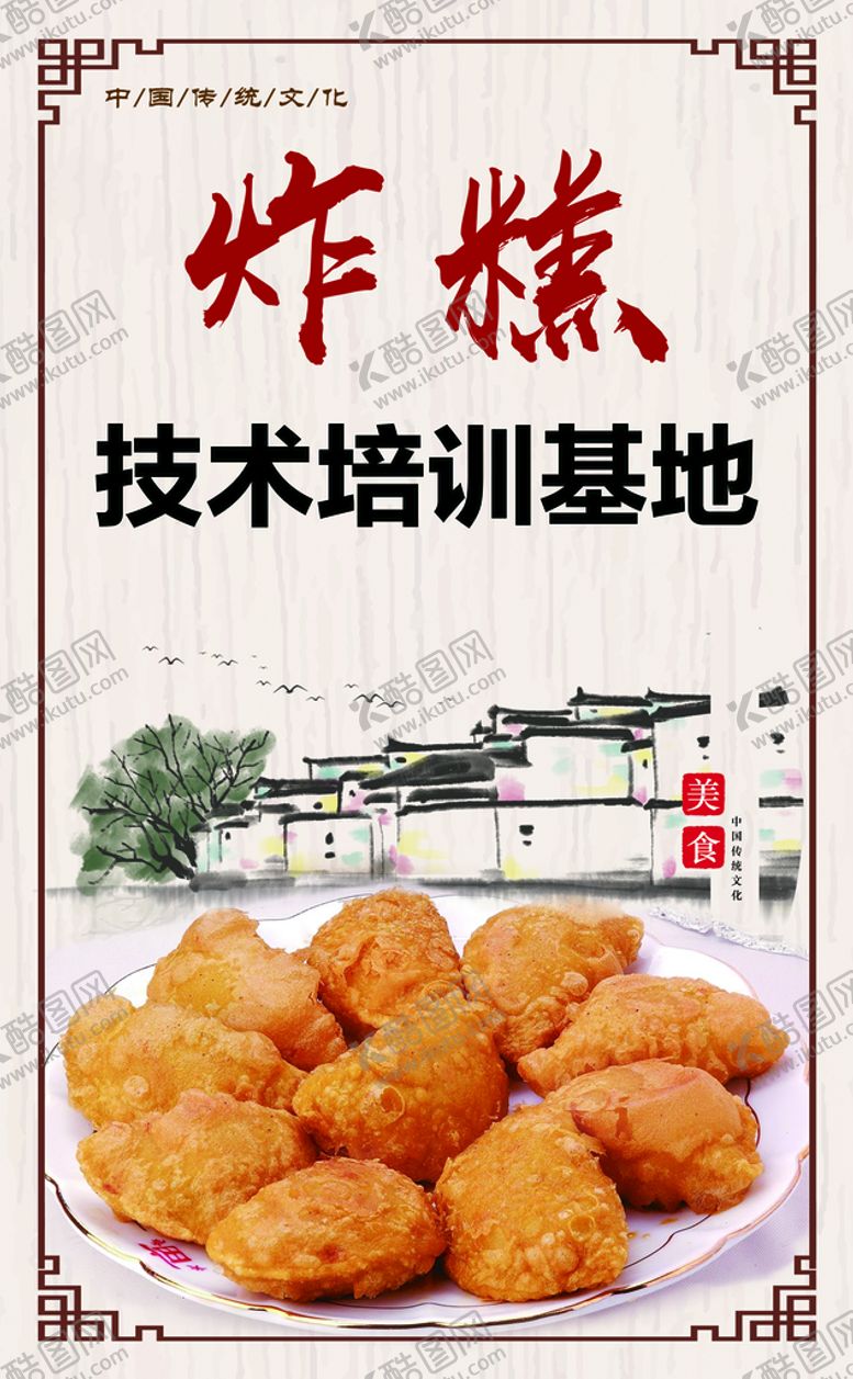 编号：42098109130814266054【酷图网】源文件下载-炸糕