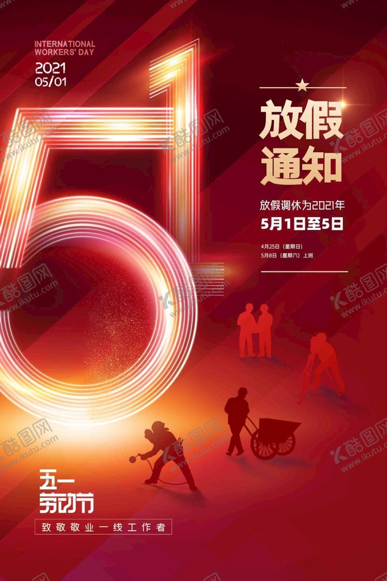 编号：80427909221011492601【酷图网】源文件下载-51放假通知