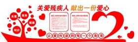 关爱残疾人文化墙