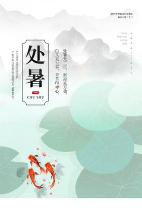 编号：15820409230053196281【酷图网】源文件下载-处暑图片