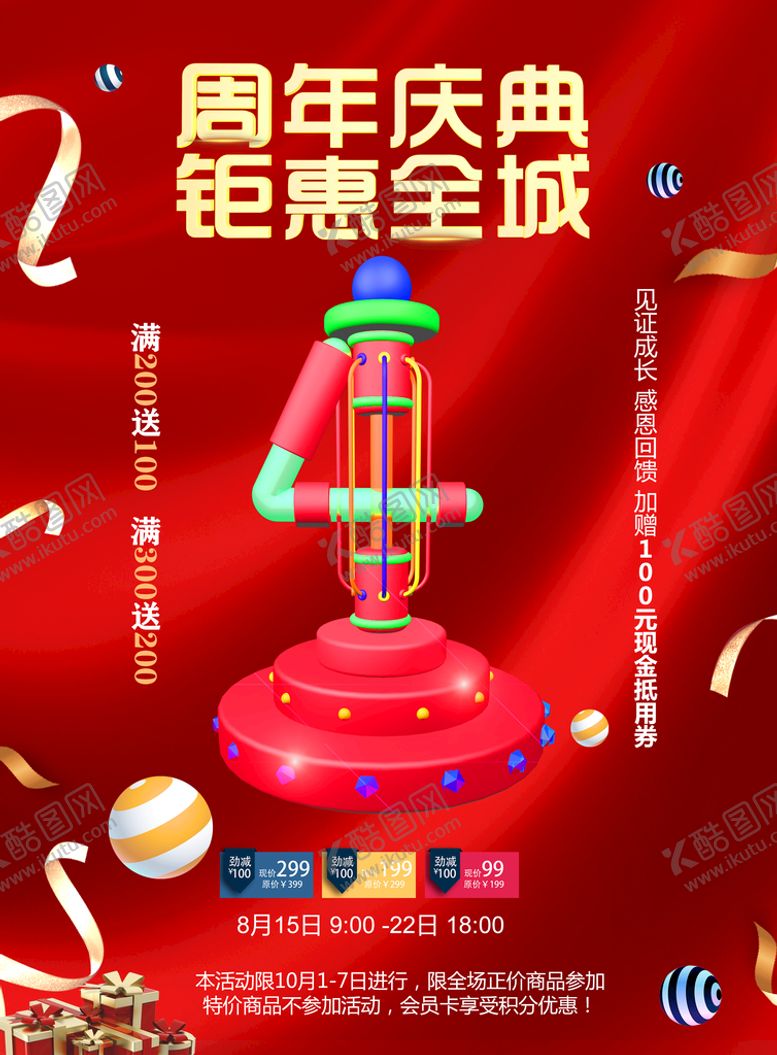 编号：82917609282219109581【酷图网】源文件下载-周年庆
