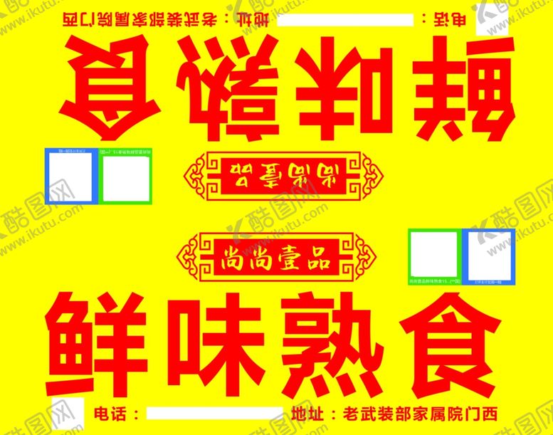 编号：46100705110907125668【酷图网】源文件下载-熟食招牌