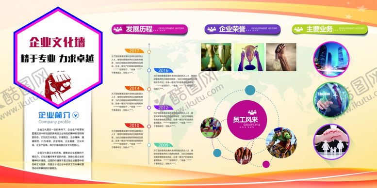 编号：33664804090023427622【酷图网】源文件下载-企业文化墙