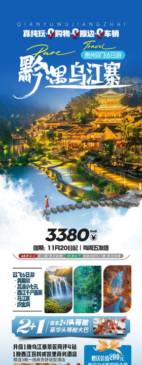 黔遇乌江寨旅游