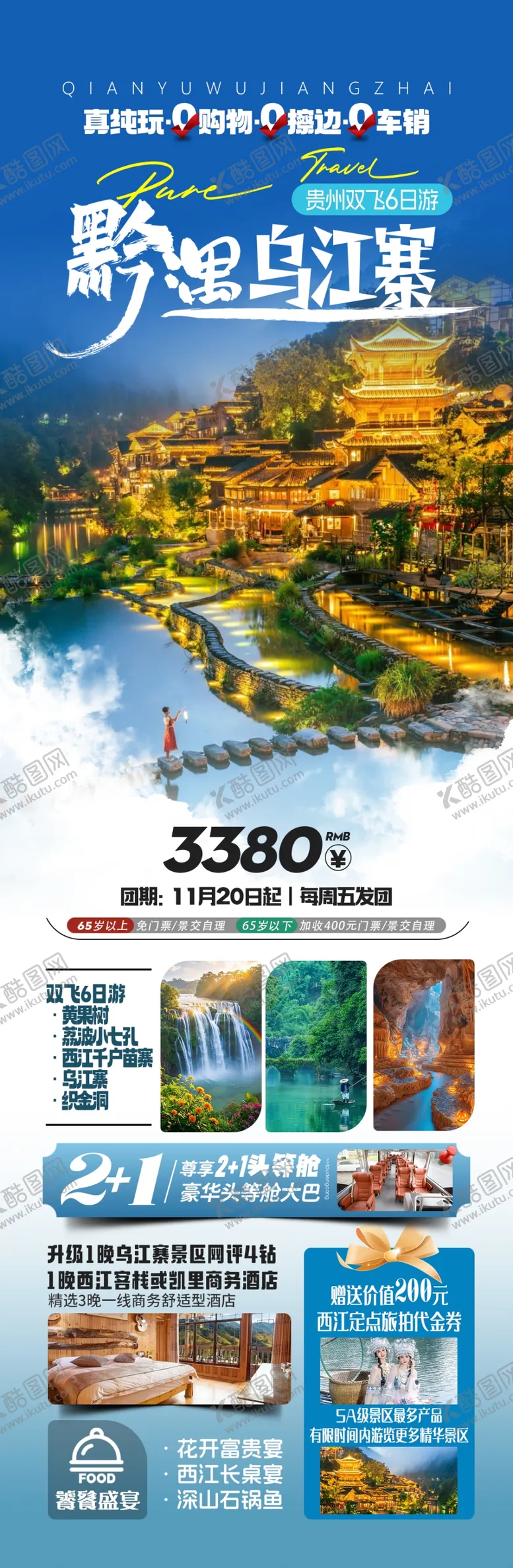 编号：26533904070134286142【酷图网】源文件下载-黔遇乌江寨旅游