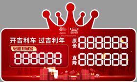 编号：37420509250507395487【酷图网】源文件下载-汽车参数牌