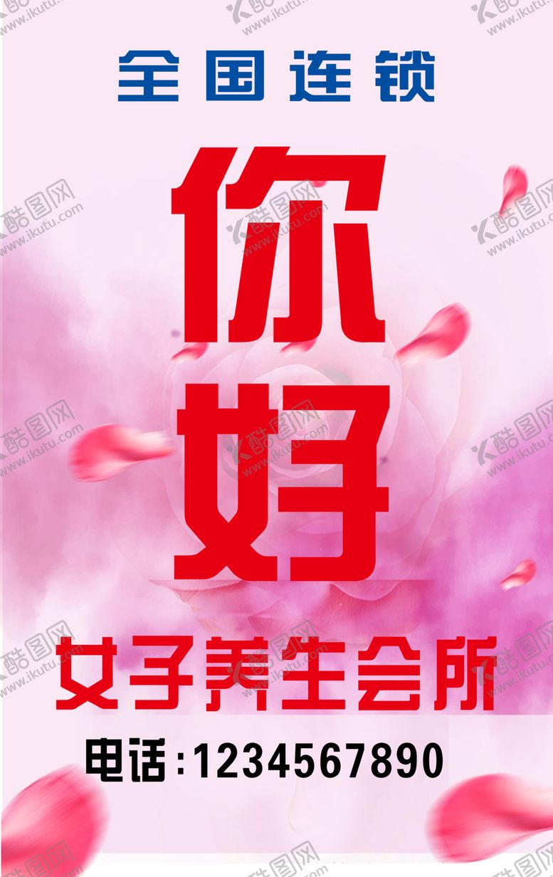 编号：82752010301801276244【酷图网】源文件下载-养生会所