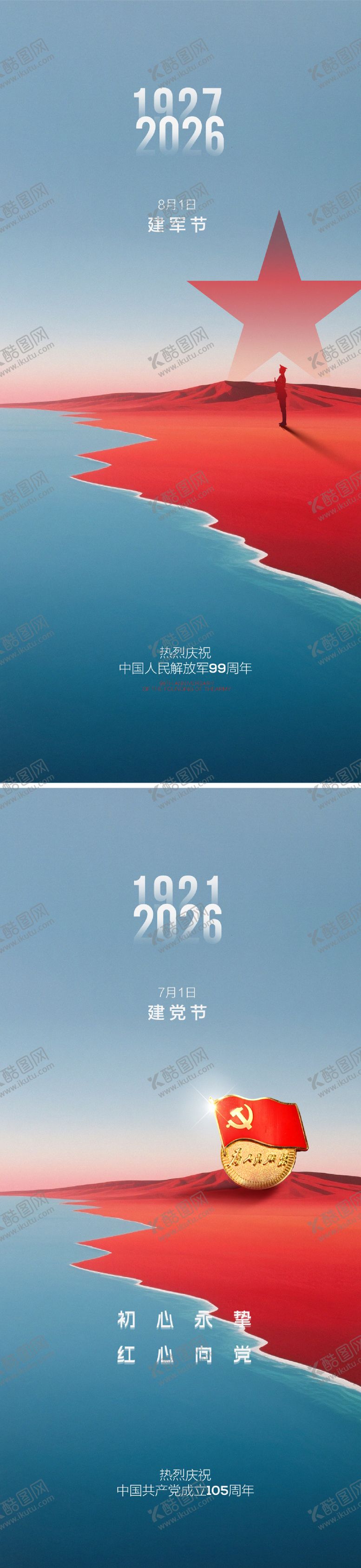 编号：67401906231600221599【酷图网】源文件下载-建党建军