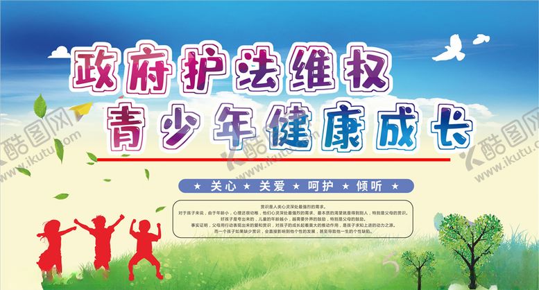 编号：92232506271738017661【酷图网】源文件下载-关爱留守儿童