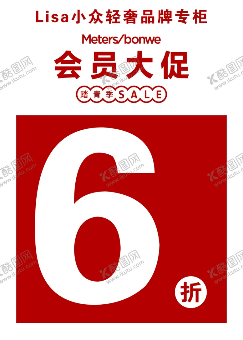 编号：20137210190600074323【酷图网】源文件下载-VIP会员日 