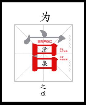 教师清廉竖标