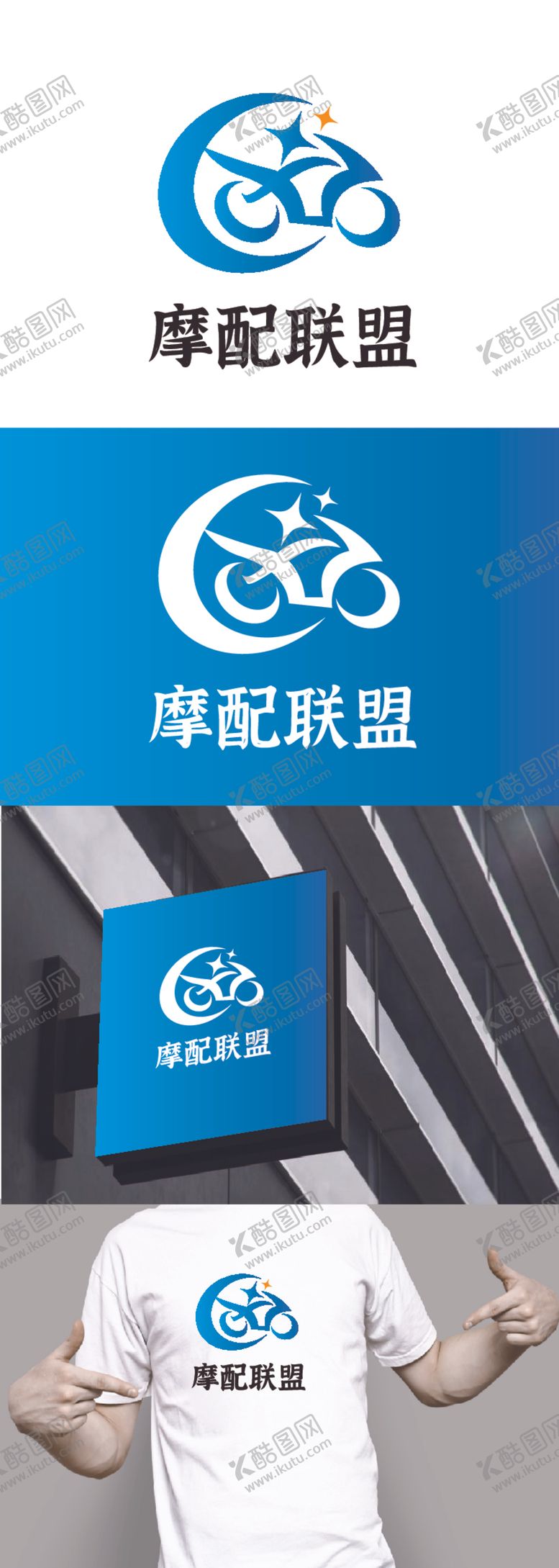 编号：64531601130745198351【酷图网】源文件下载-摩配联盟标识设计
