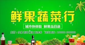 鲜果 蔬菜 海报