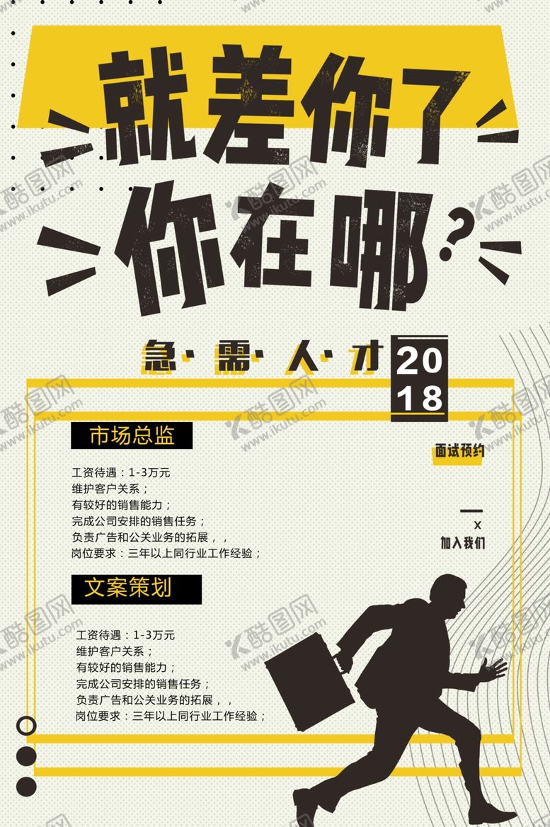 编号：68492305081406484573【酷图网】源文件下载-企业招聘招人宣传活动海报素材
