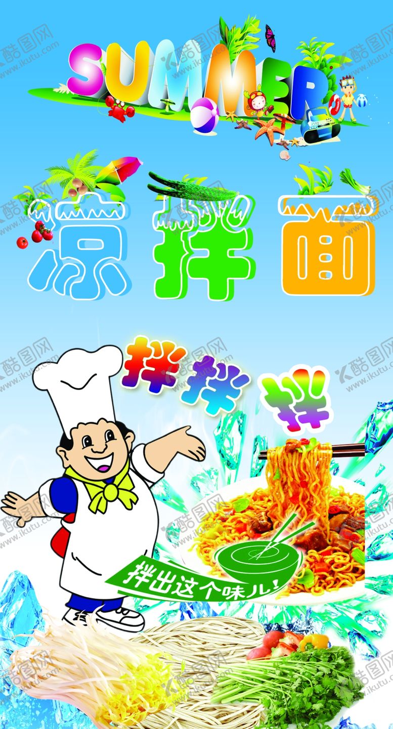 编号：67379707030256131408【酷图网】源文件下载-凉拌面
