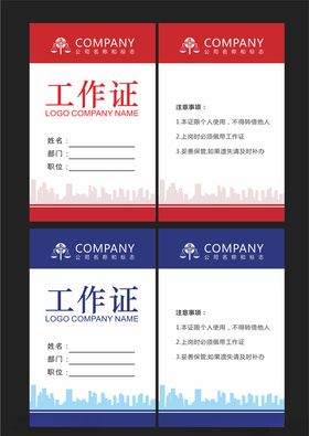工作证