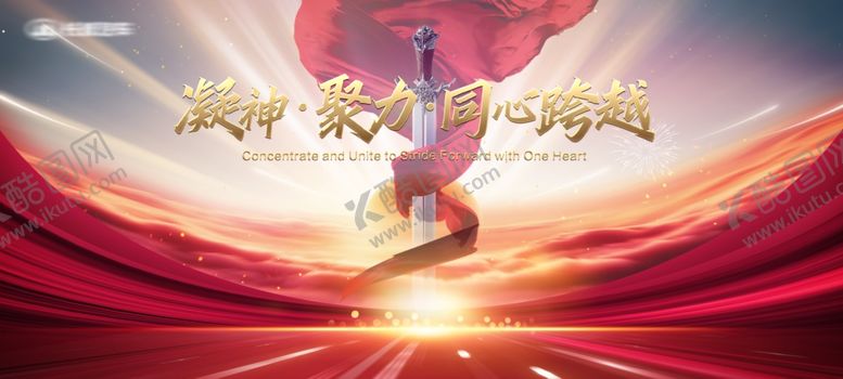 编号：51716002261215337375【酷图网】源文件下载-大气年会KV
