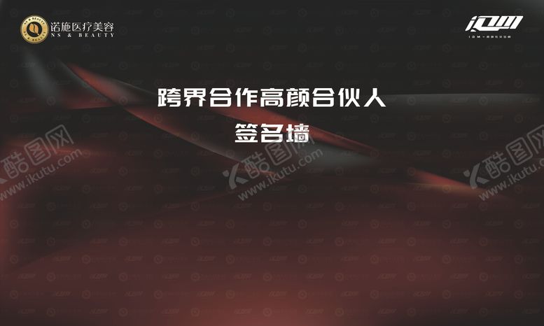 编号：42207602170214301451【酷图网】源文件下载-签名墙 