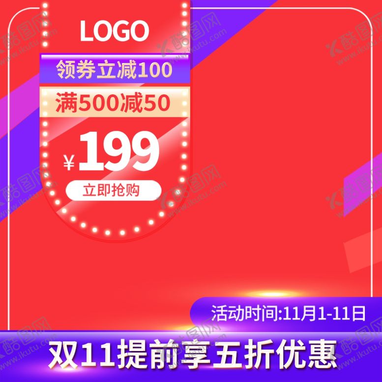 编号：60895912081619229707【酷图网】源文件下载-电商主图模板图片