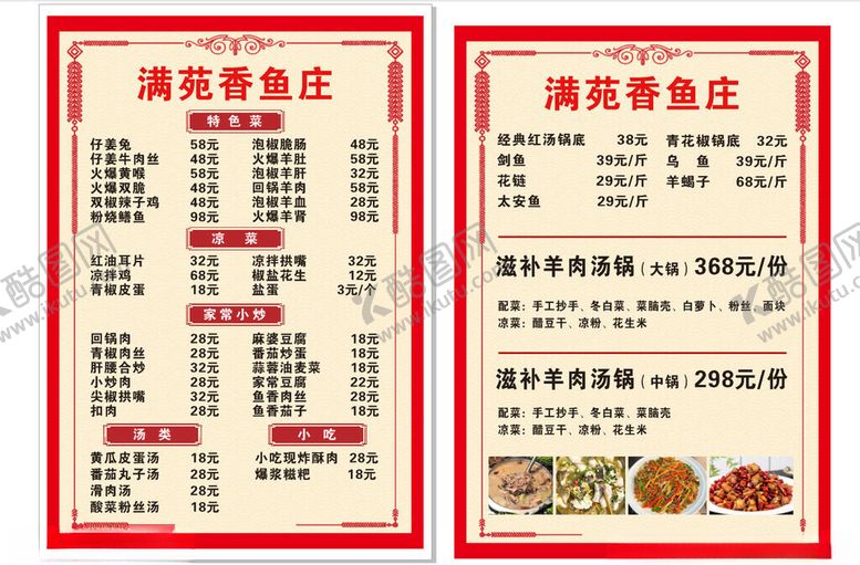 编号：55374011201800325048【酷图网】源文件下载-菜单