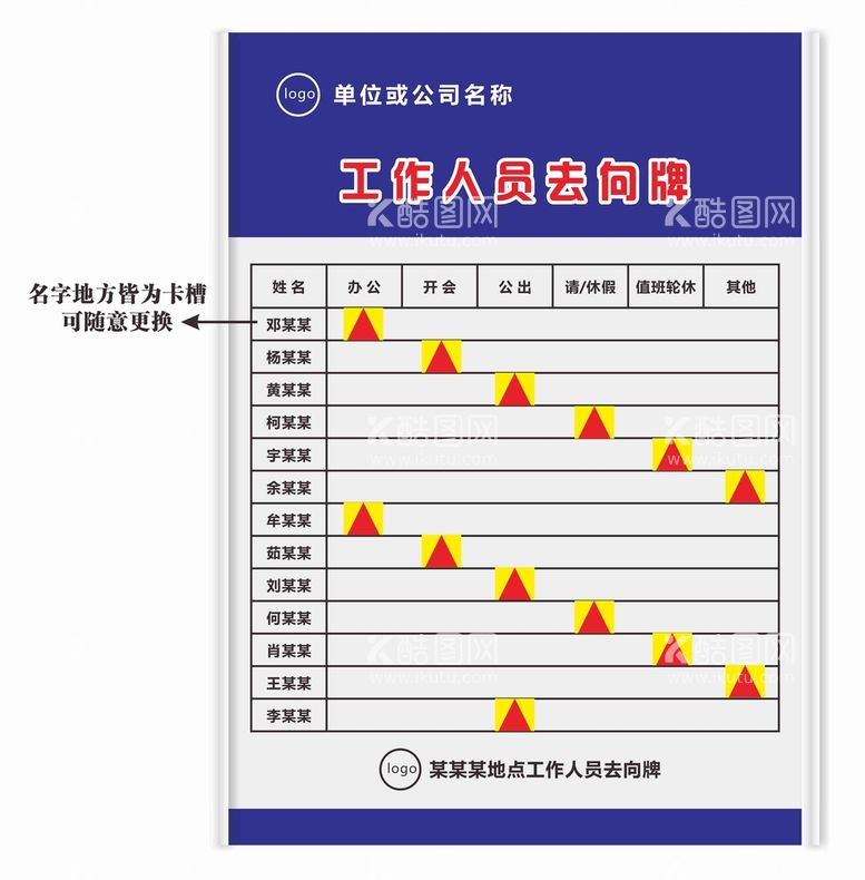 编号：84600312211450236661【酷图网】源文件下载-去向牌