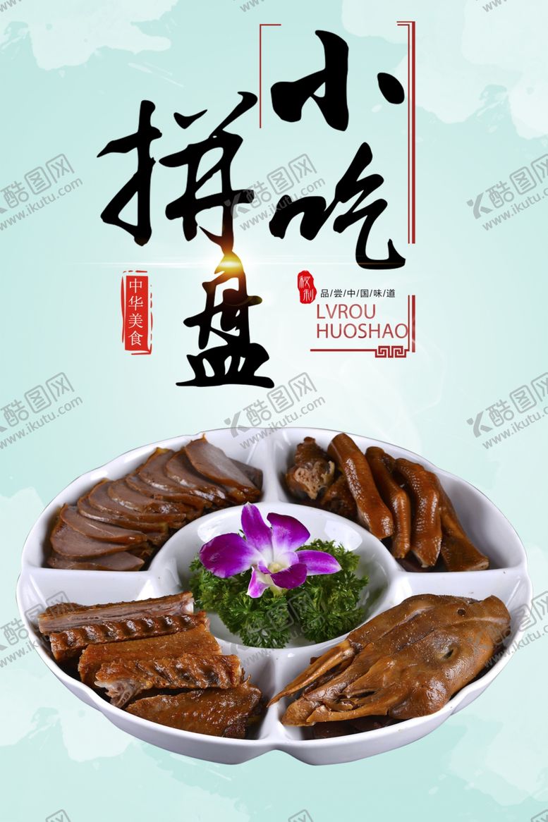 编号：79553910221239035655【酷图网】源文件下载-小吃拼盘