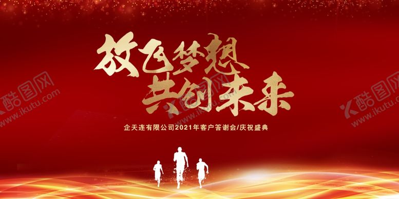 编号：55359909262314407249【酷图网】源文件下载-会议